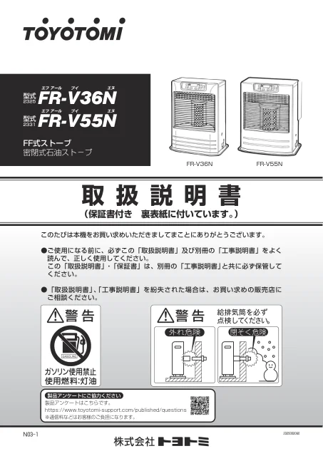 toyotomiトヨトミ FR-V36N